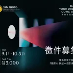 Shin Kong Mitsukoshi International Photography Contest 2027 (SKM PHOTO 2027) 6 - Deartline Shin Kong Mitsukoshi International Photography Contest 2027 (SKM PHOTO 2027)