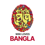 Wiki Loves Bangla 2026